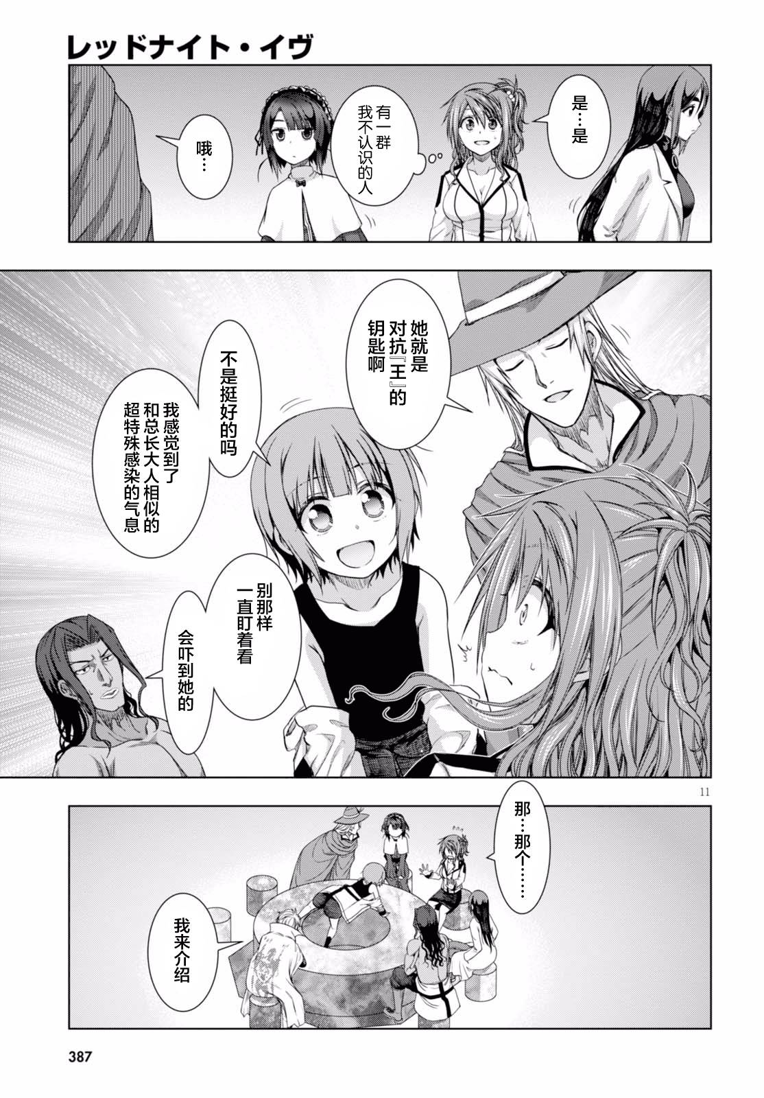 真红的前夜韩漫全集-第38话无删减无遮挡章节图片 
