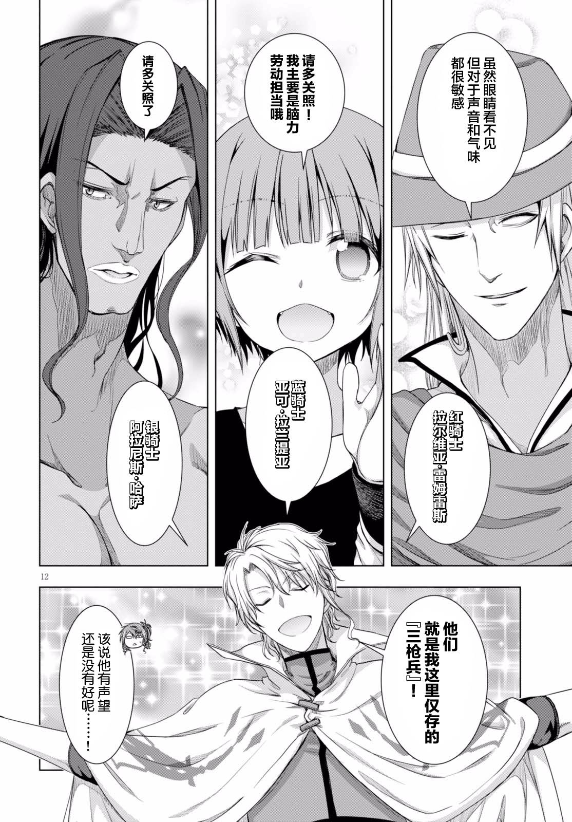 真红的前夜韩漫全集-第38话无删减无遮挡章节图片 