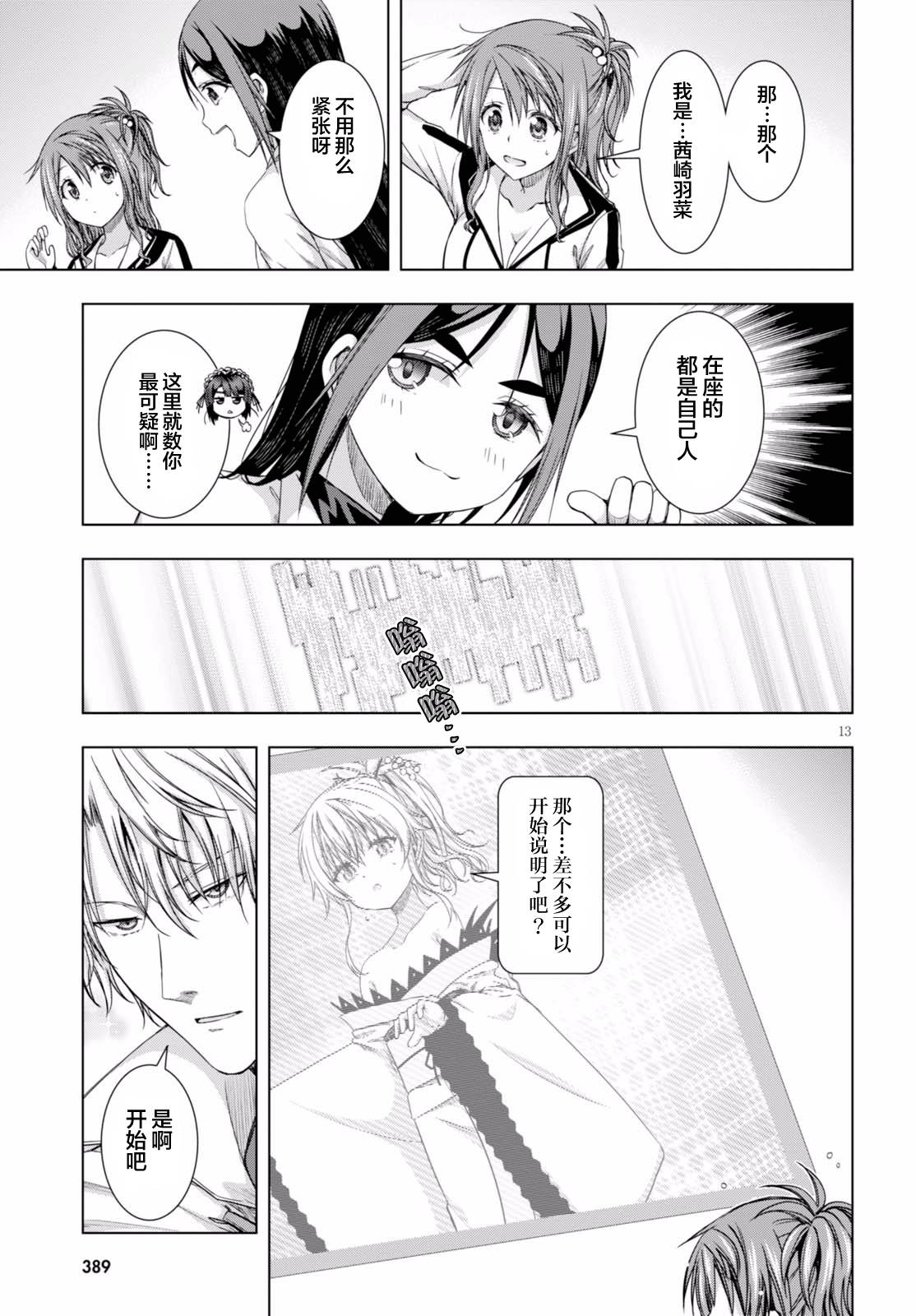 真红的前夜韩漫全集-第38话无删减无遮挡章节图片 