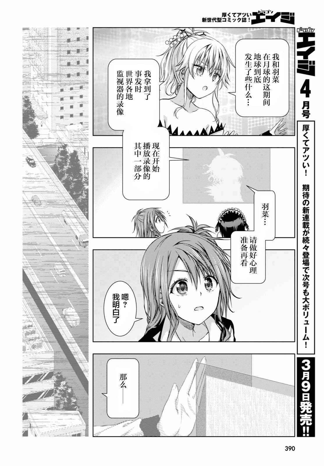 真红的前夜韩漫全集-第38话无删减无遮挡章节图片 