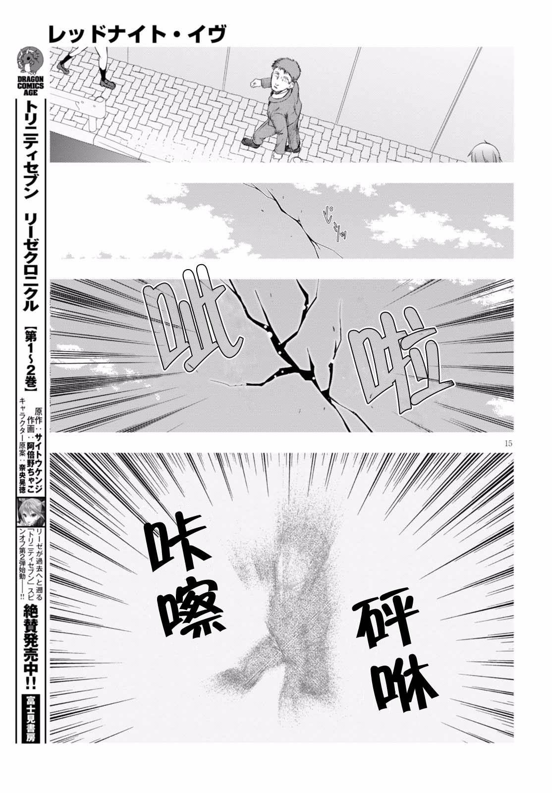 真红的前夜韩漫全集-第38话无删减无遮挡章节图片 