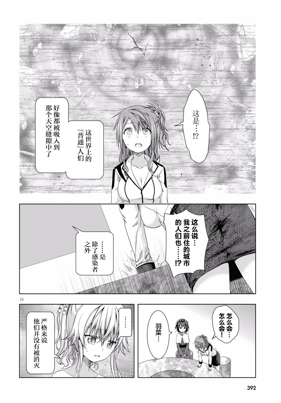 真红的前夜韩漫全集-第38话无删减无遮挡章节图片 