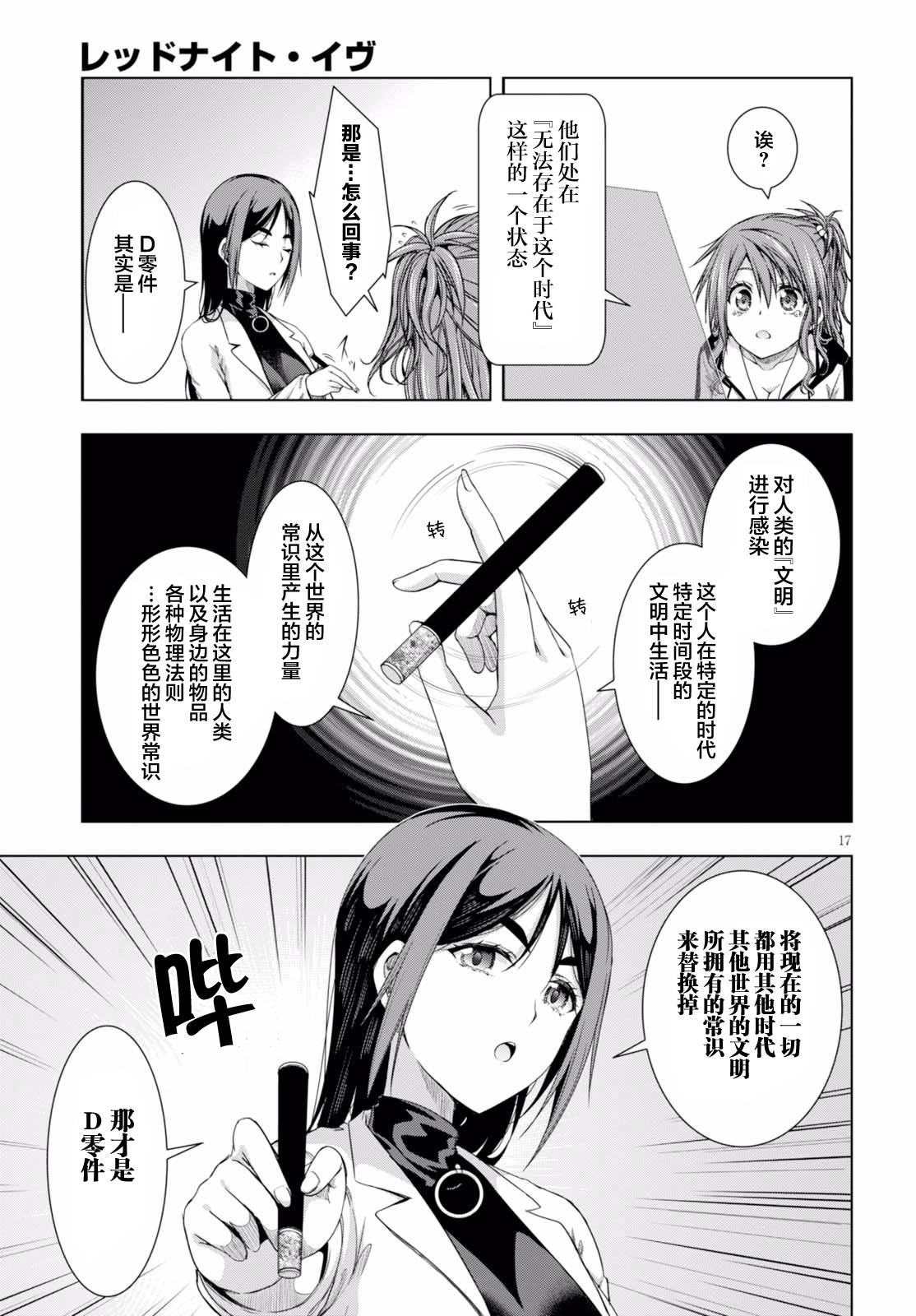 真红的前夜韩漫全集-第38话无删减无遮挡章节图片 