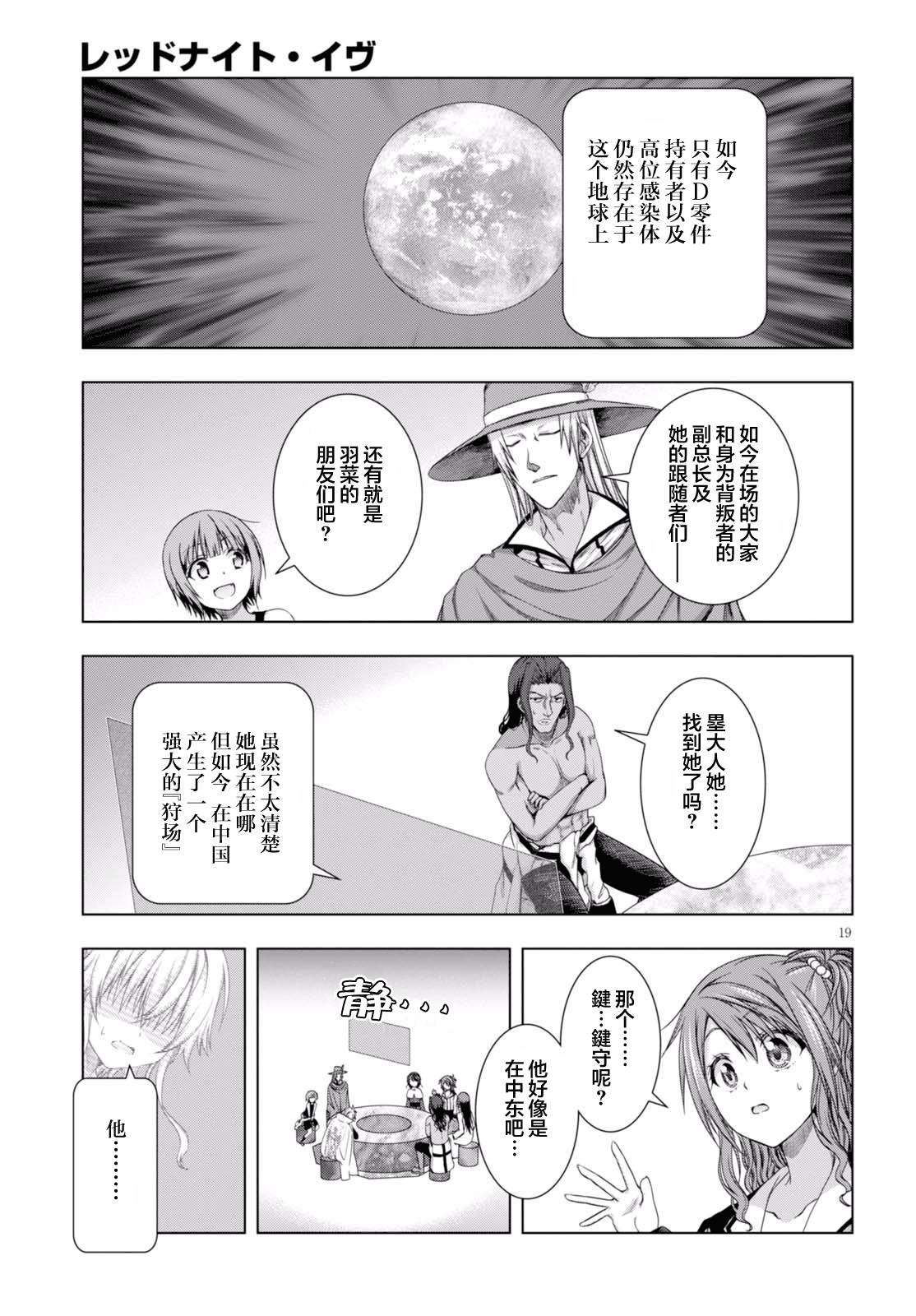 真红的前夜韩漫全集-第38话无删减无遮挡章节图片 