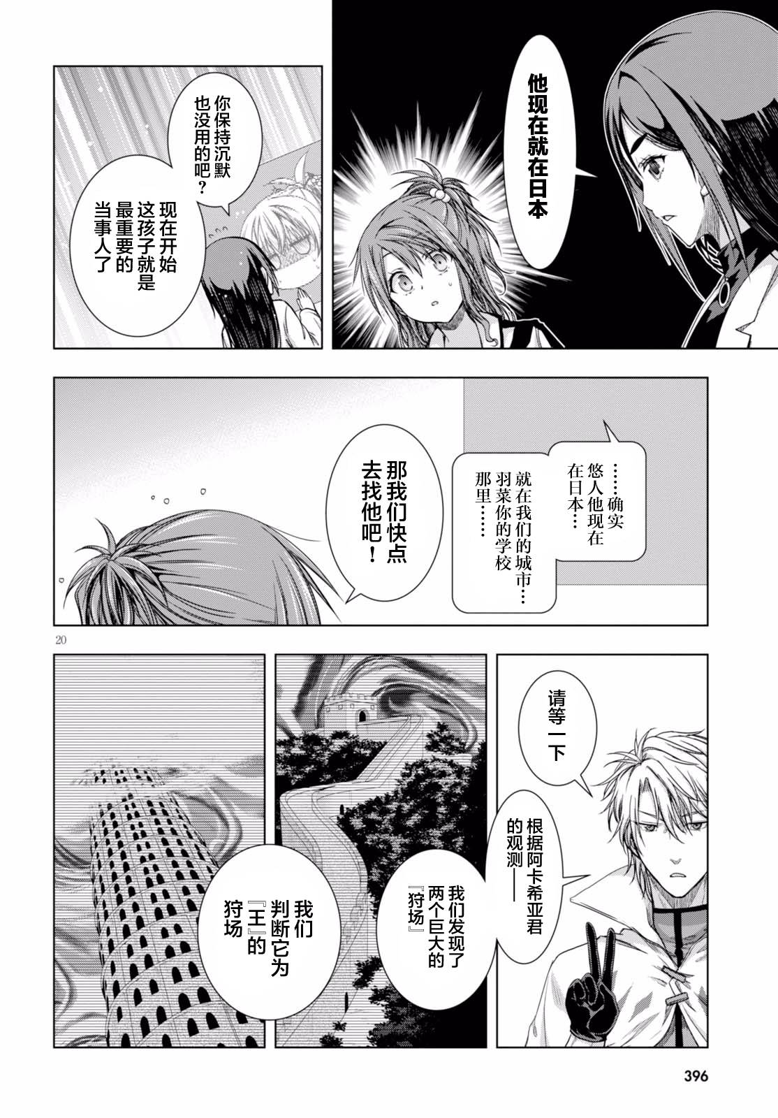 真红的前夜韩漫全集-第38话无删减无遮挡章节图片 