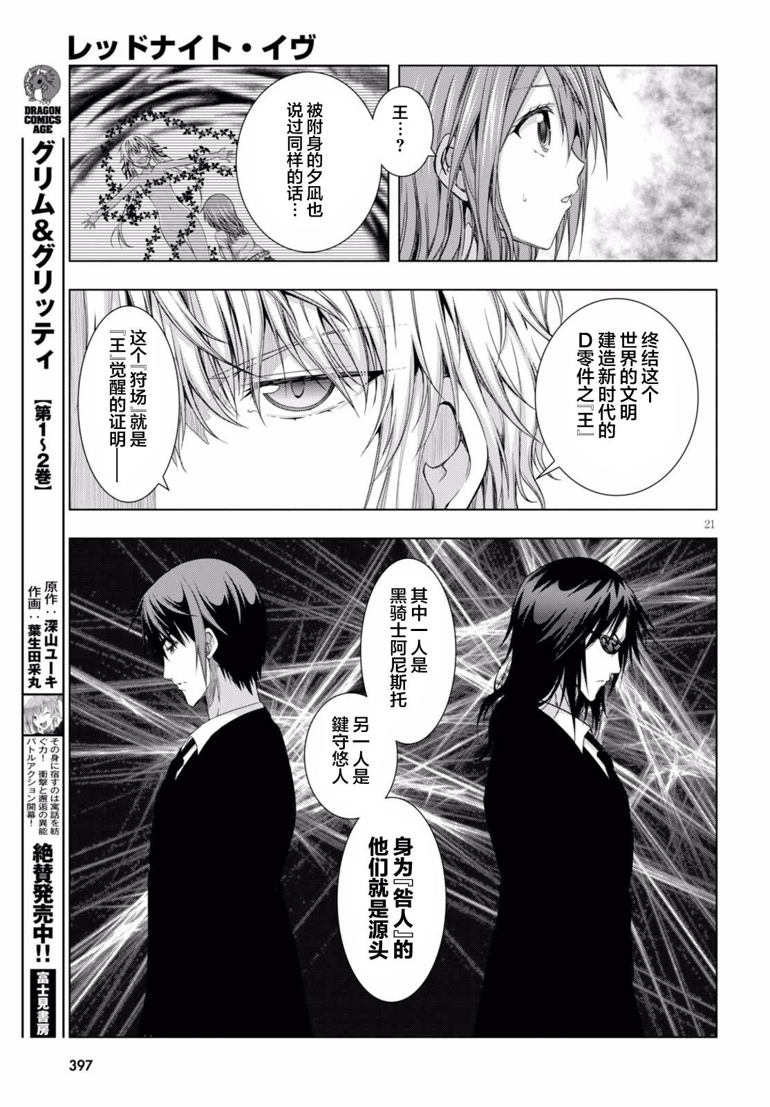 真红的前夜韩漫全集-第38话无删减无遮挡章节图片 