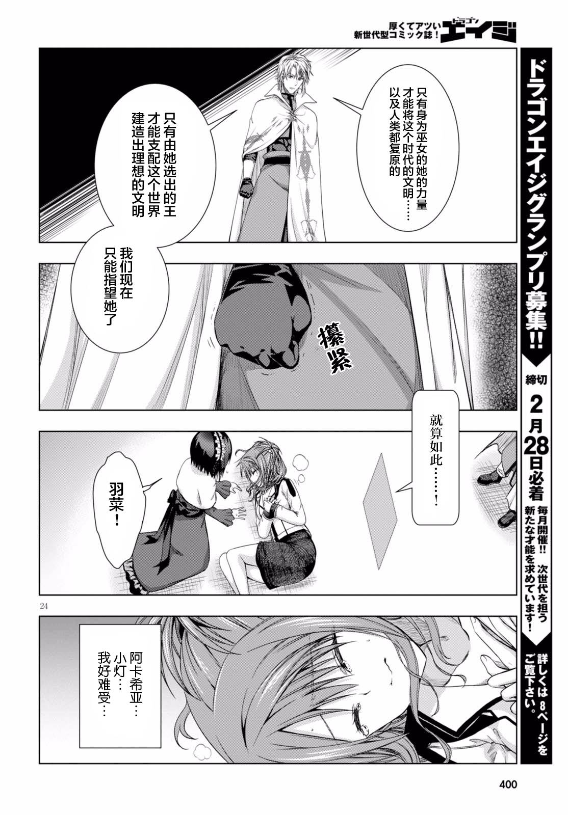 真红的前夜韩漫全集-第38话无删减无遮挡章节图片 