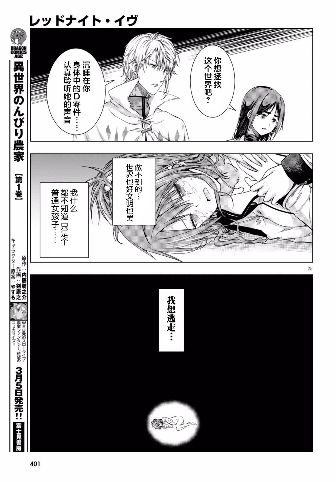真红的前夜韩漫全集-第38话无删减无遮挡章节图片 
