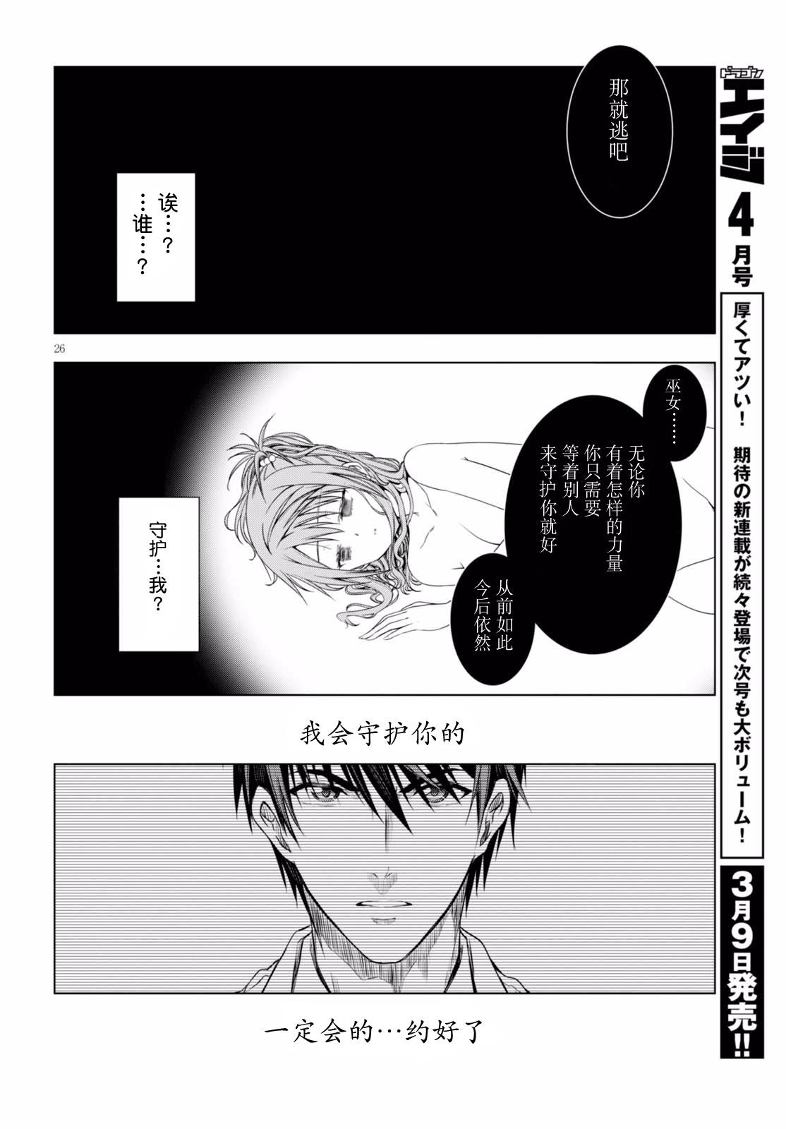 真红的前夜韩漫全集-第38话无删减无遮挡章节图片 