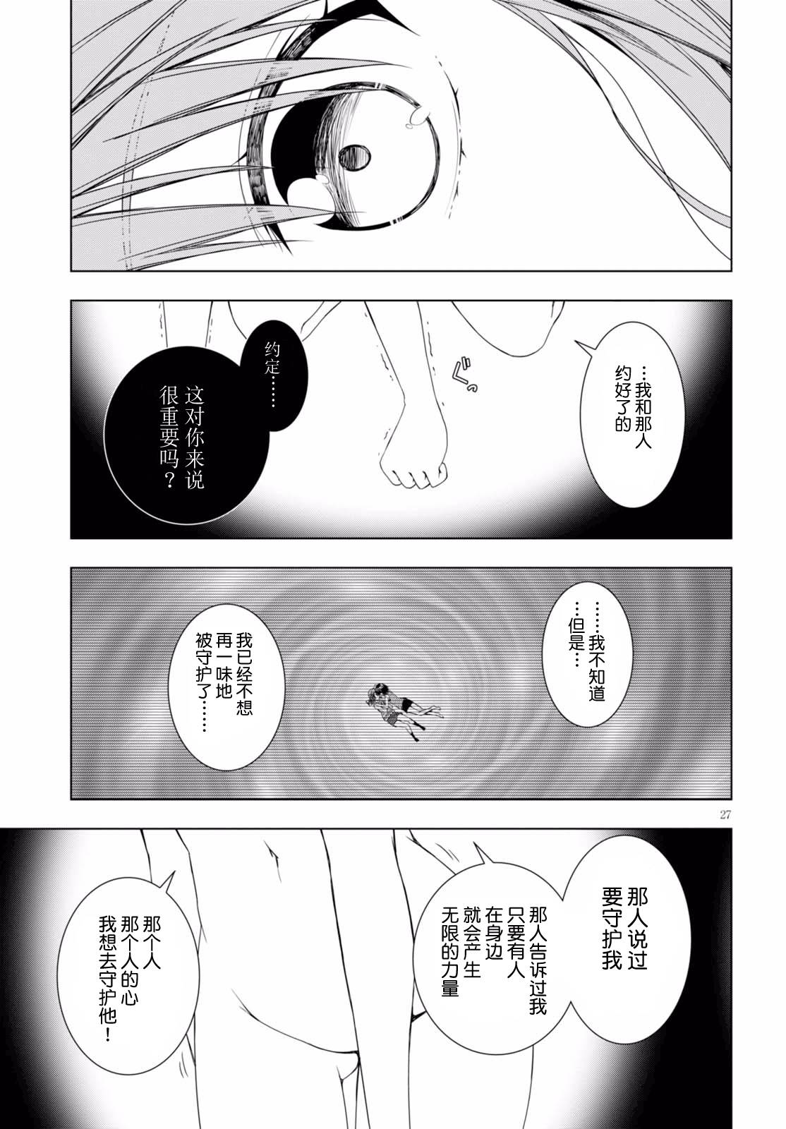 真红的前夜韩漫全集-第38话无删减无遮挡章节图片 