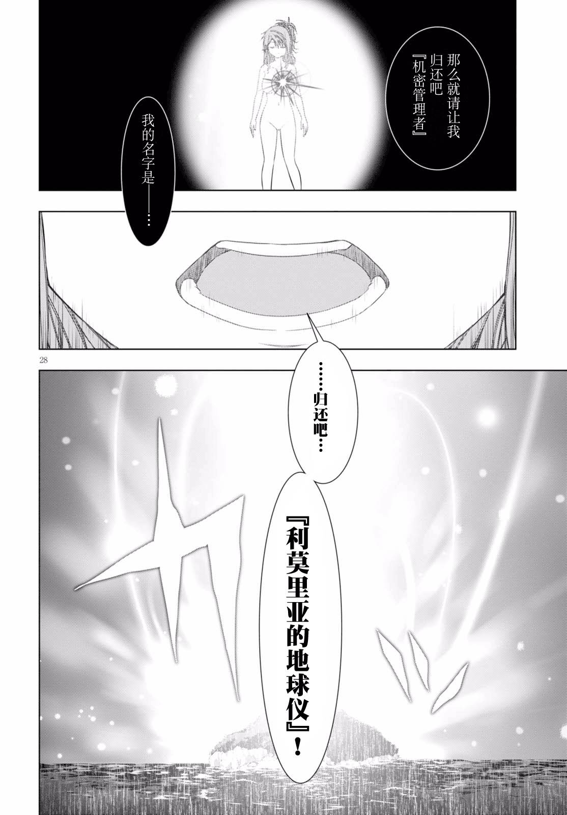 真红的前夜韩漫全集-第38话无删减无遮挡章节图片 