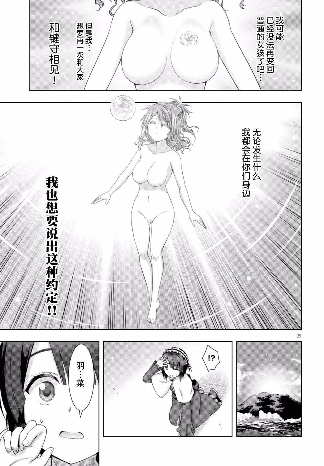 真红的前夜韩漫全集-第38话无删减无遮挡章节图片 