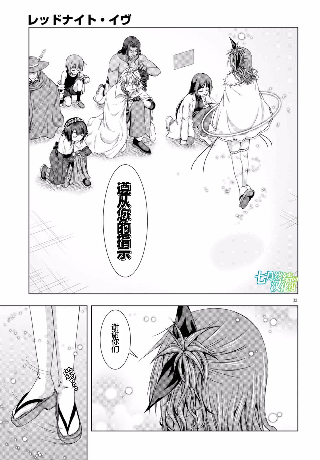 真红的前夜韩漫全集-第38话无删减无遮挡章节图片 