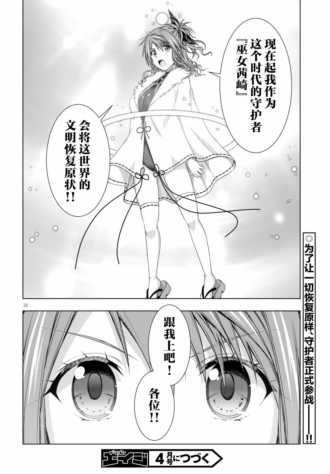 真红的前夜韩漫全集-第38话无删减无遮挡章节图片 