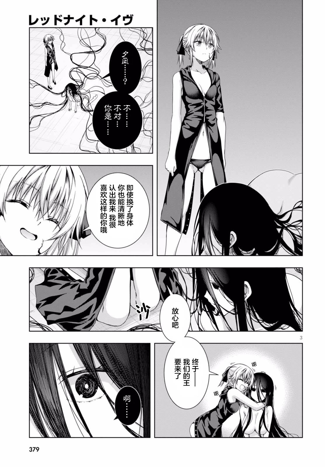 真红的前夜韩漫全集-第38话无删减无遮挡章节图片 