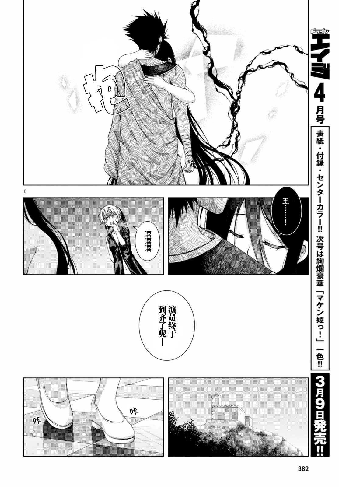 真红的前夜韩漫全集-第38话无删减无遮挡章节图片 