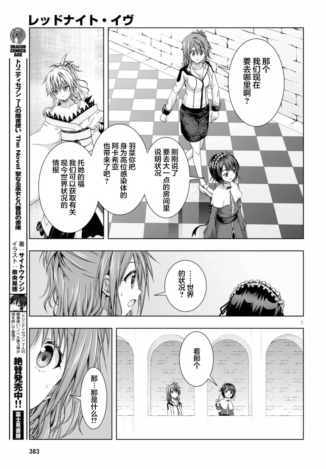 真红的前夜韩漫全集-第38话无删减无遮挡章节图片 