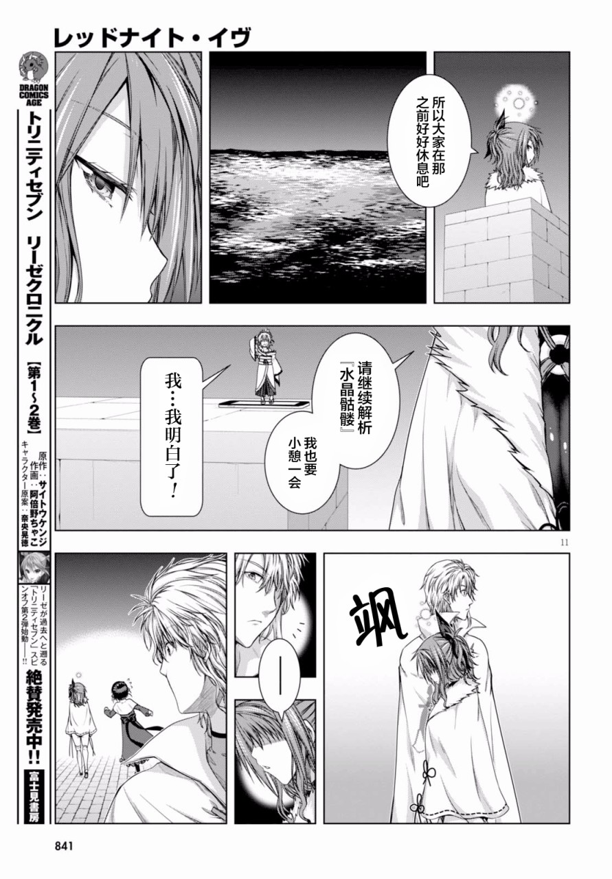 真红的前夜韩漫全集-第39话无删减无遮挡章节图片 
