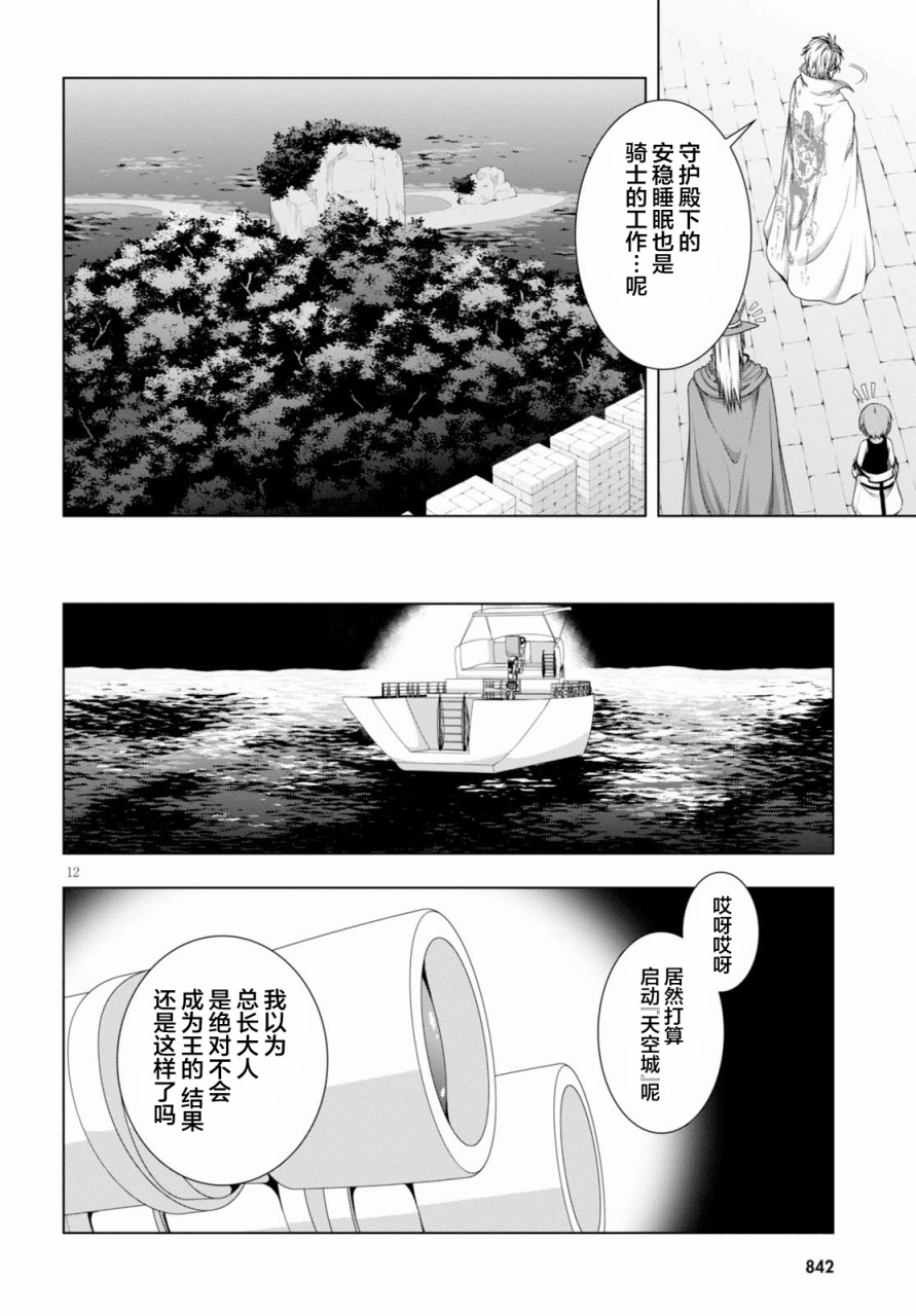 真红的前夜韩漫全集-第39话无删减无遮挡章节图片 