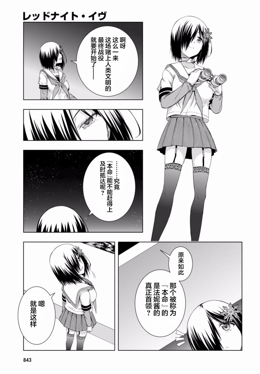 真红的前夜韩漫全集-第39话无删减无遮挡章节图片 