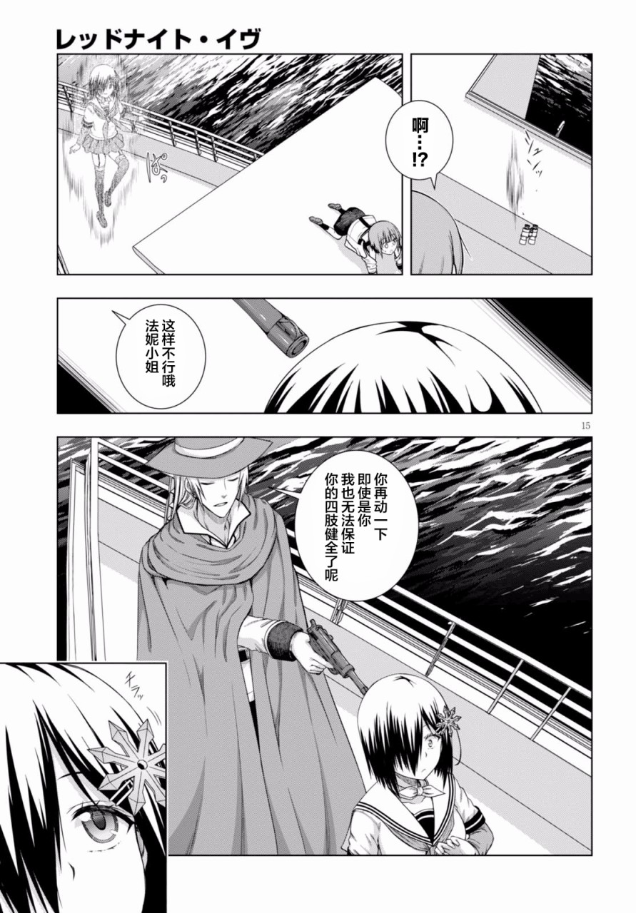 真红的前夜韩漫全集-第39话无删减无遮挡章节图片 