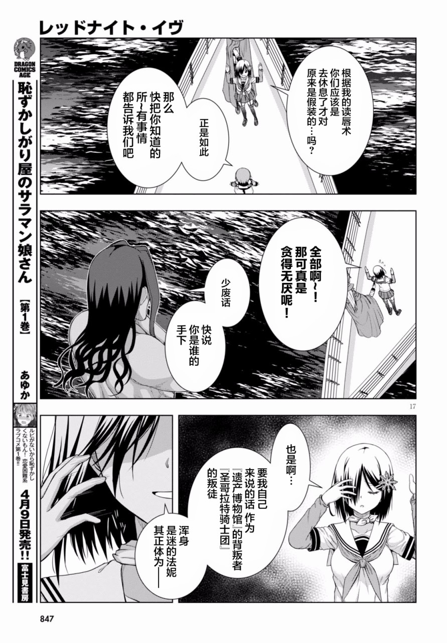 真红的前夜韩漫全集-第39话无删减无遮挡章节图片 