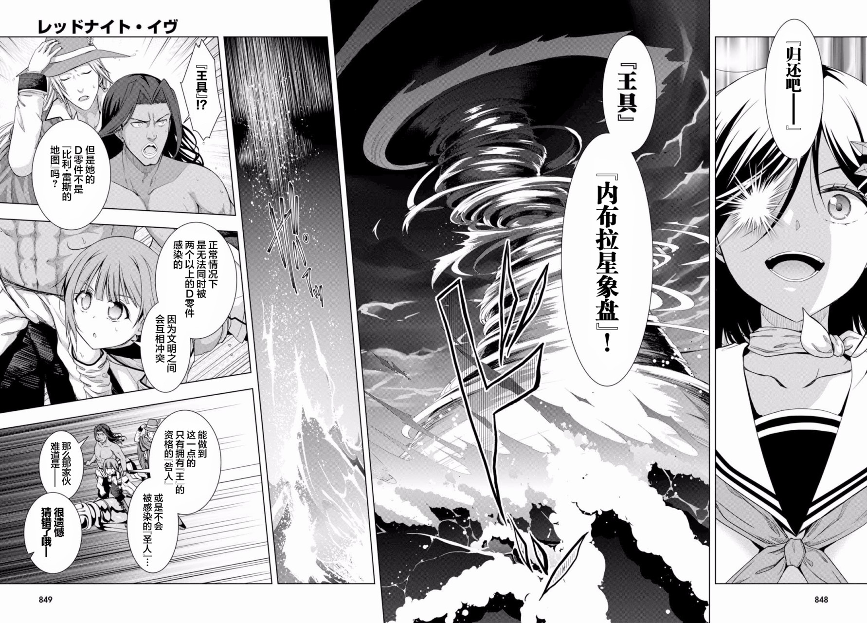 真红的前夜韩漫全集-第39话无删减无遮挡章节图片 