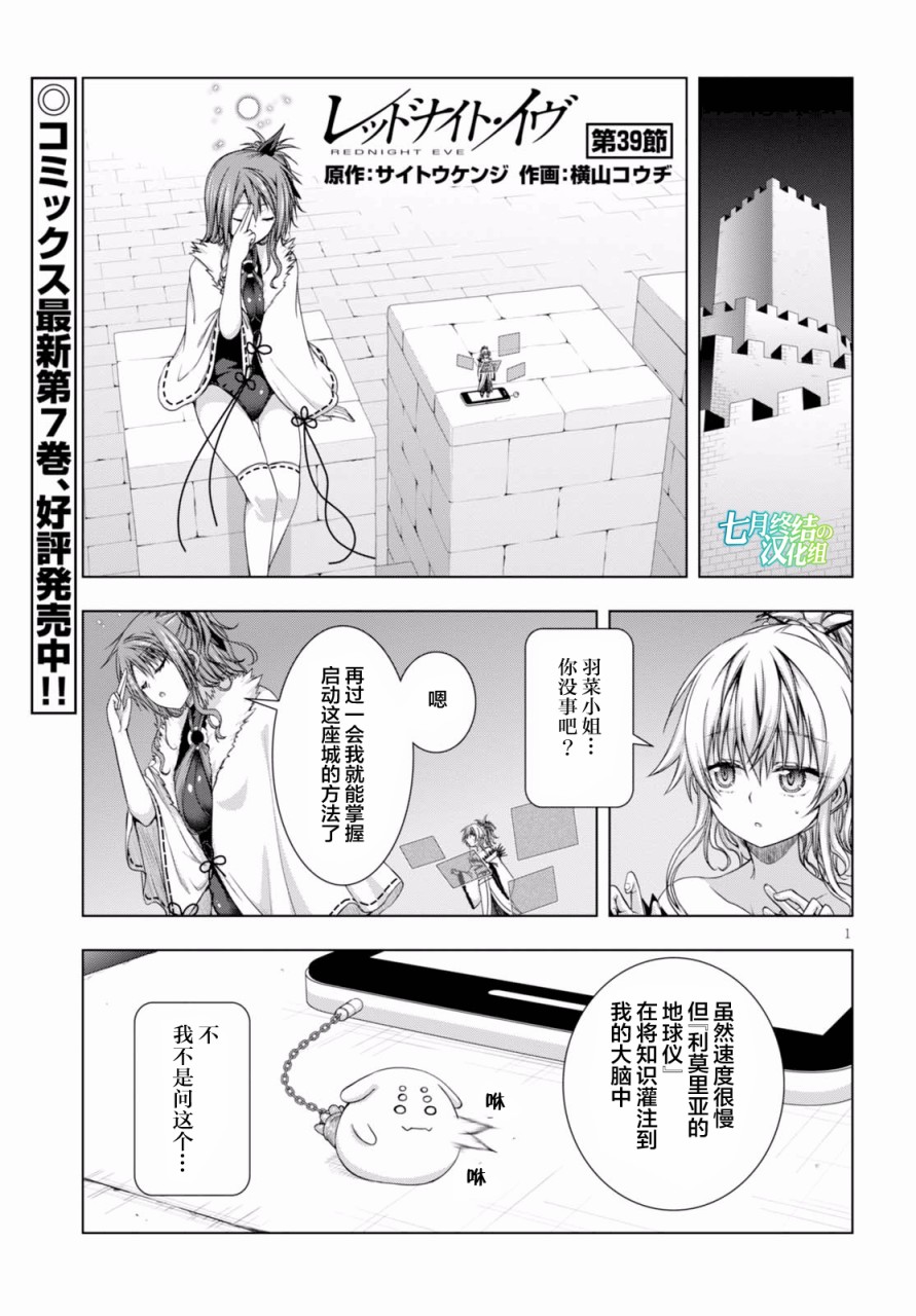 真红的前夜韩漫全集-第39话无删减无遮挡章节图片 