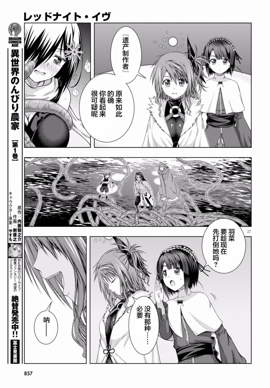 真红的前夜韩漫全集-第39话无删减无遮挡章节图片 