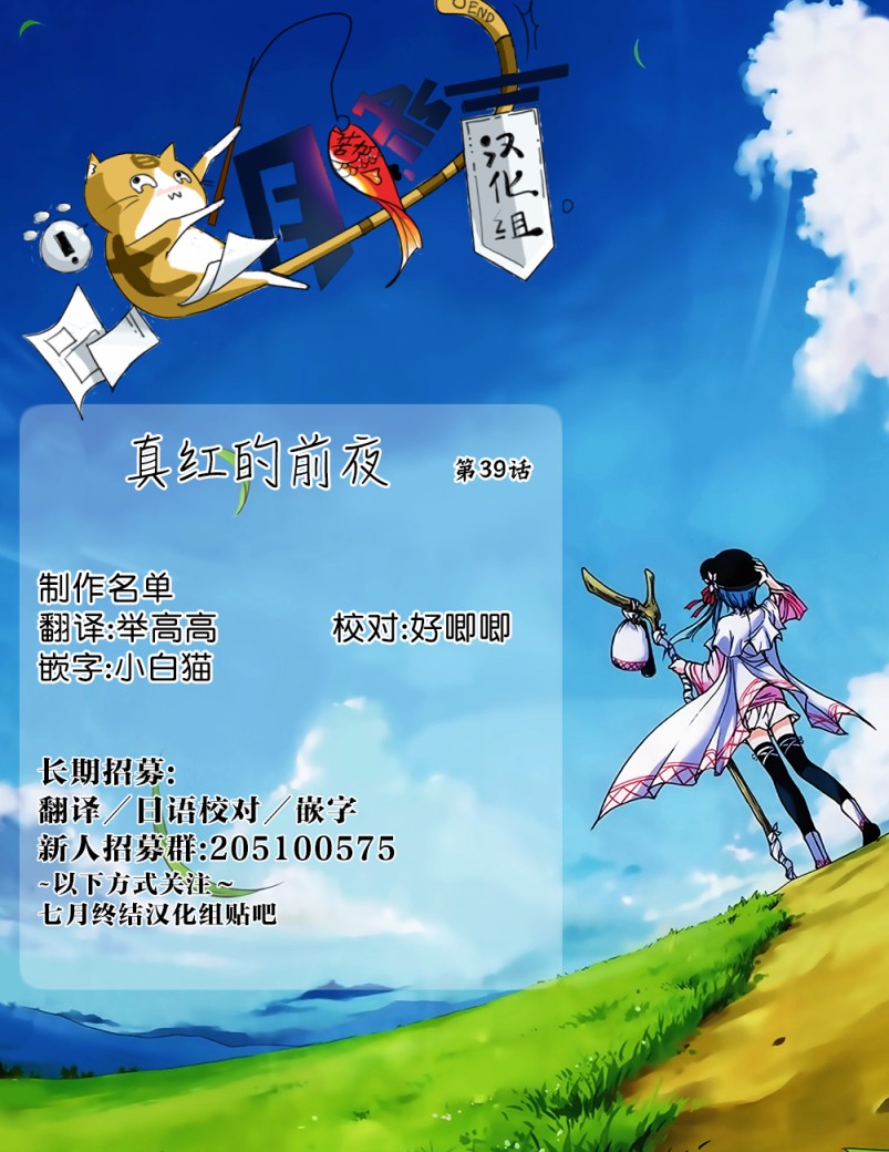 真红的前夜韩漫全集-第39话无删减无遮挡章节图片 