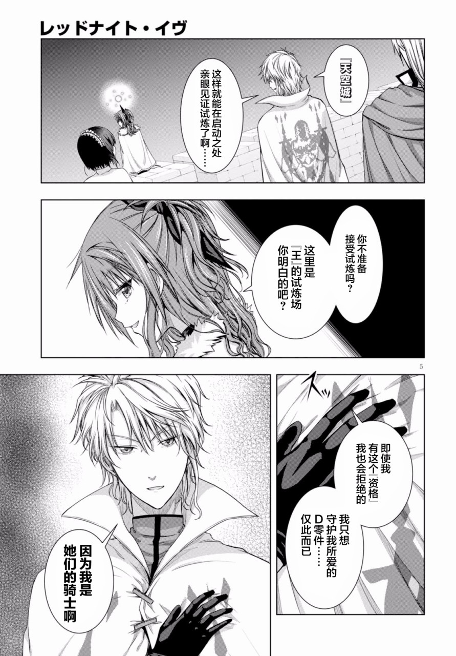 真红的前夜韩漫全集-第39话无删减无遮挡章节图片 