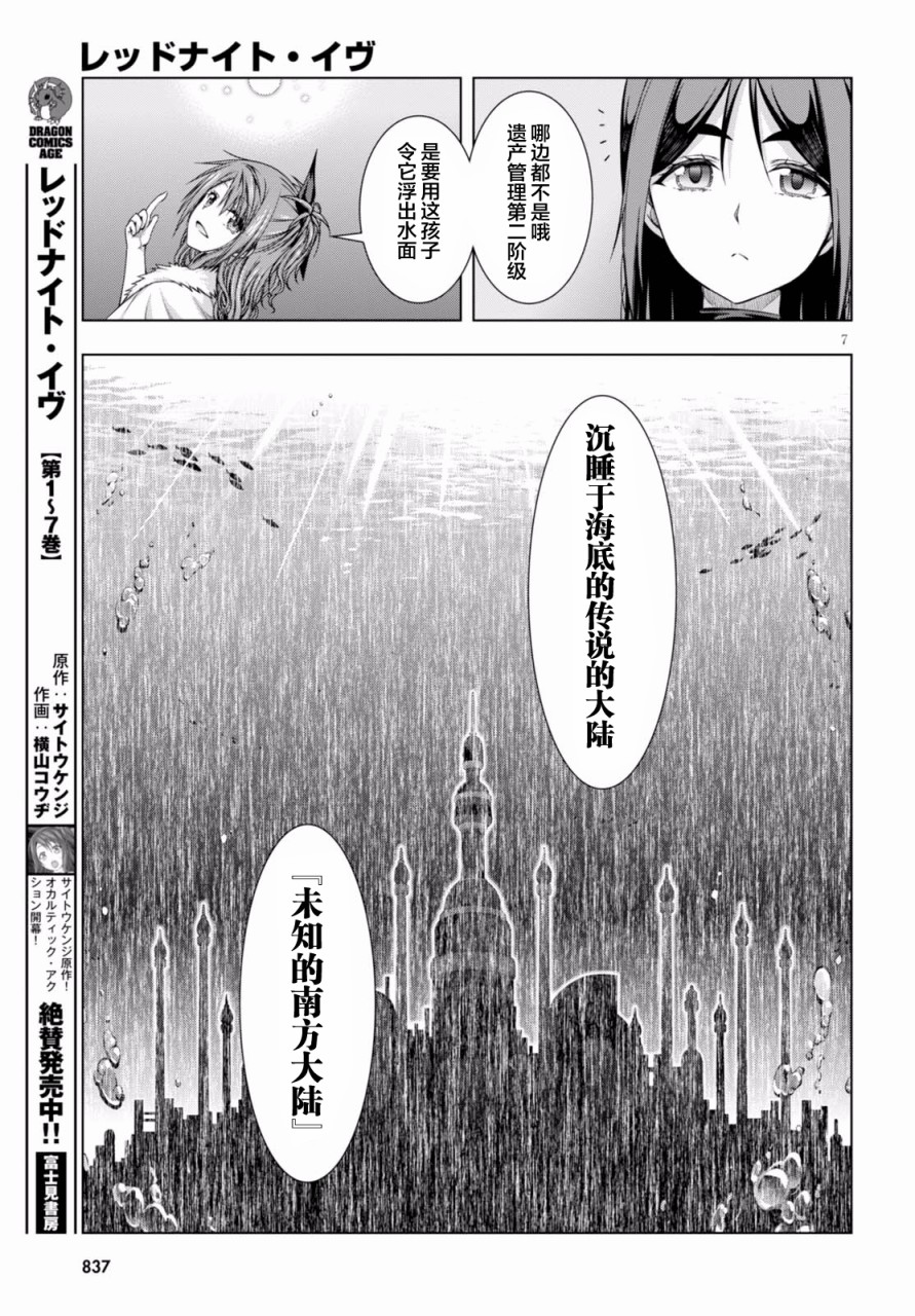 真红的前夜韩漫全集-第39话无删减无遮挡章节图片 