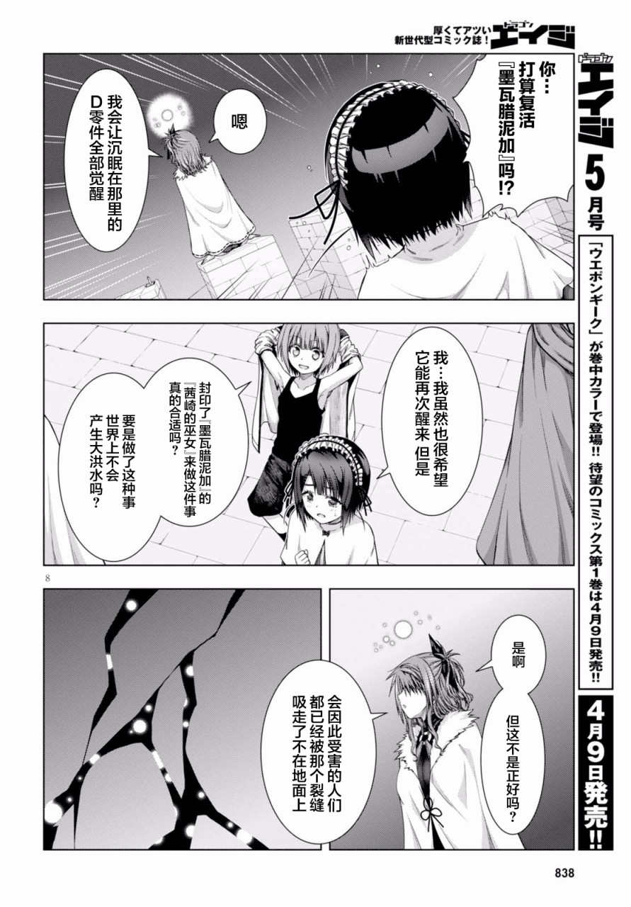 真红的前夜韩漫全集-第39话无删减无遮挡章节图片 