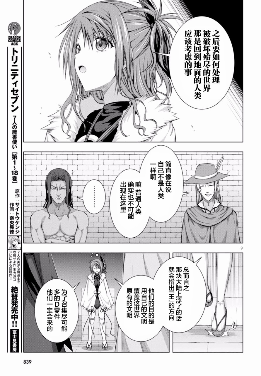 真红的前夜韩漫全集-第39话无删减无遮挡章节图片 