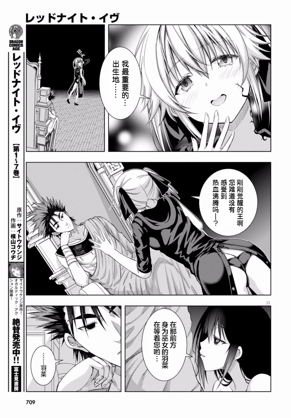 真红的前夜韩漫全集-第40话无删减无遮挡章节图片 