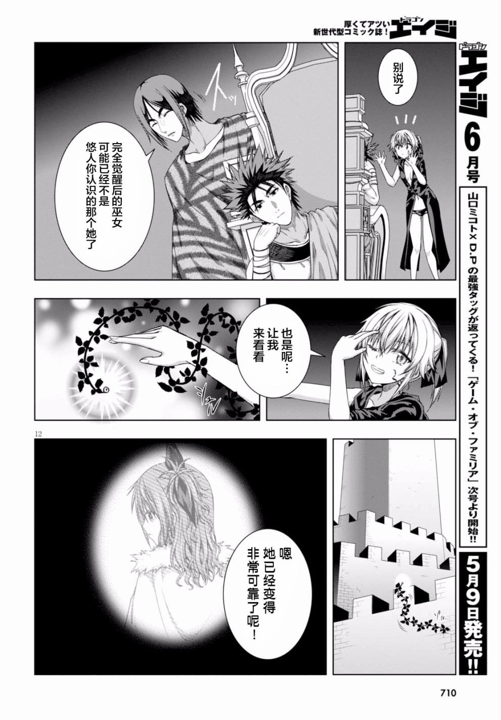 真红的前夜韩漫全集-第40话无删减无遮挡章节图片 