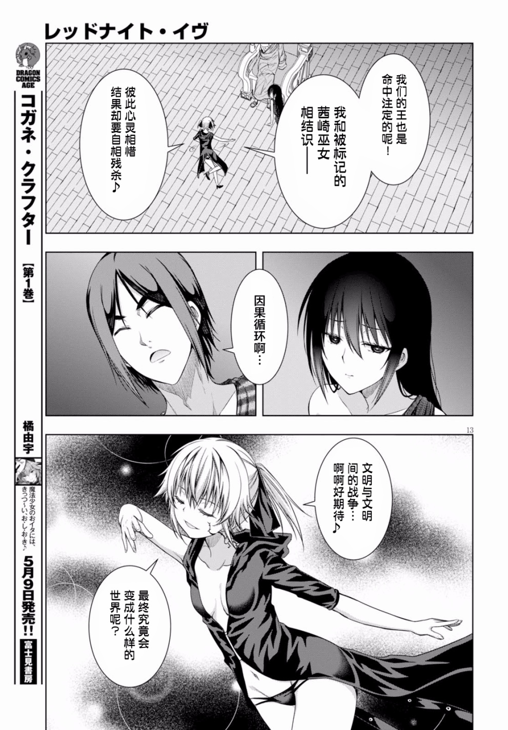 真红的前夜韩漫全集-第40话无删减无遮挡章节图片 