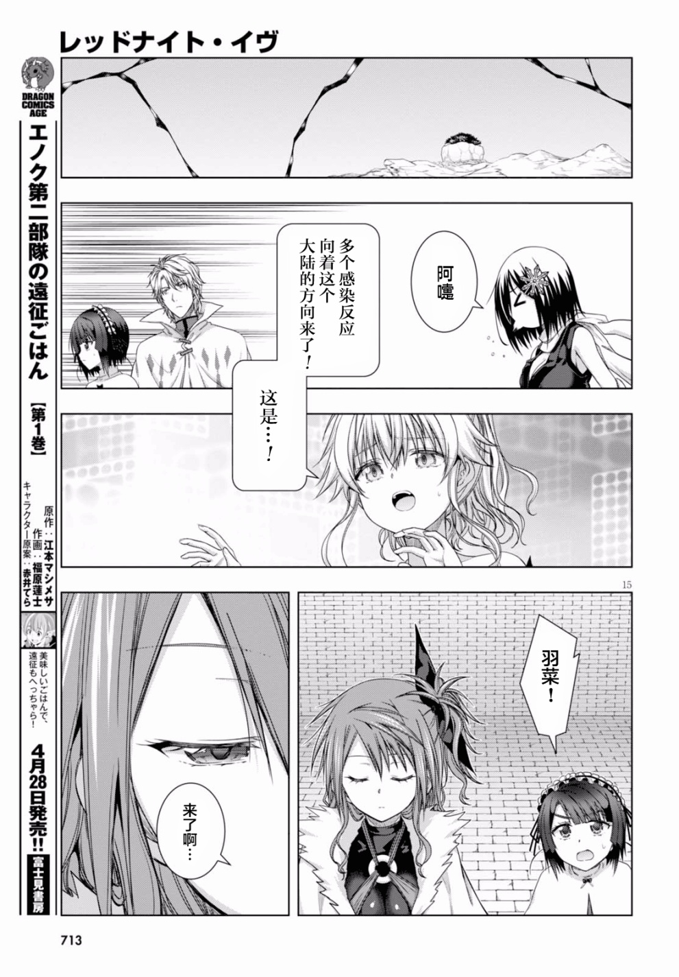 真红的前夜韩漫全集-第40话无删减无遮挡章节图片 