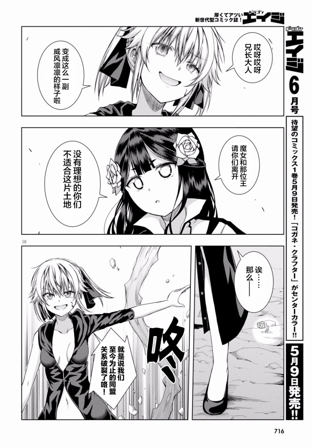 真红的前夜韩漫全集-第40话无删减无遮挡章节图片 