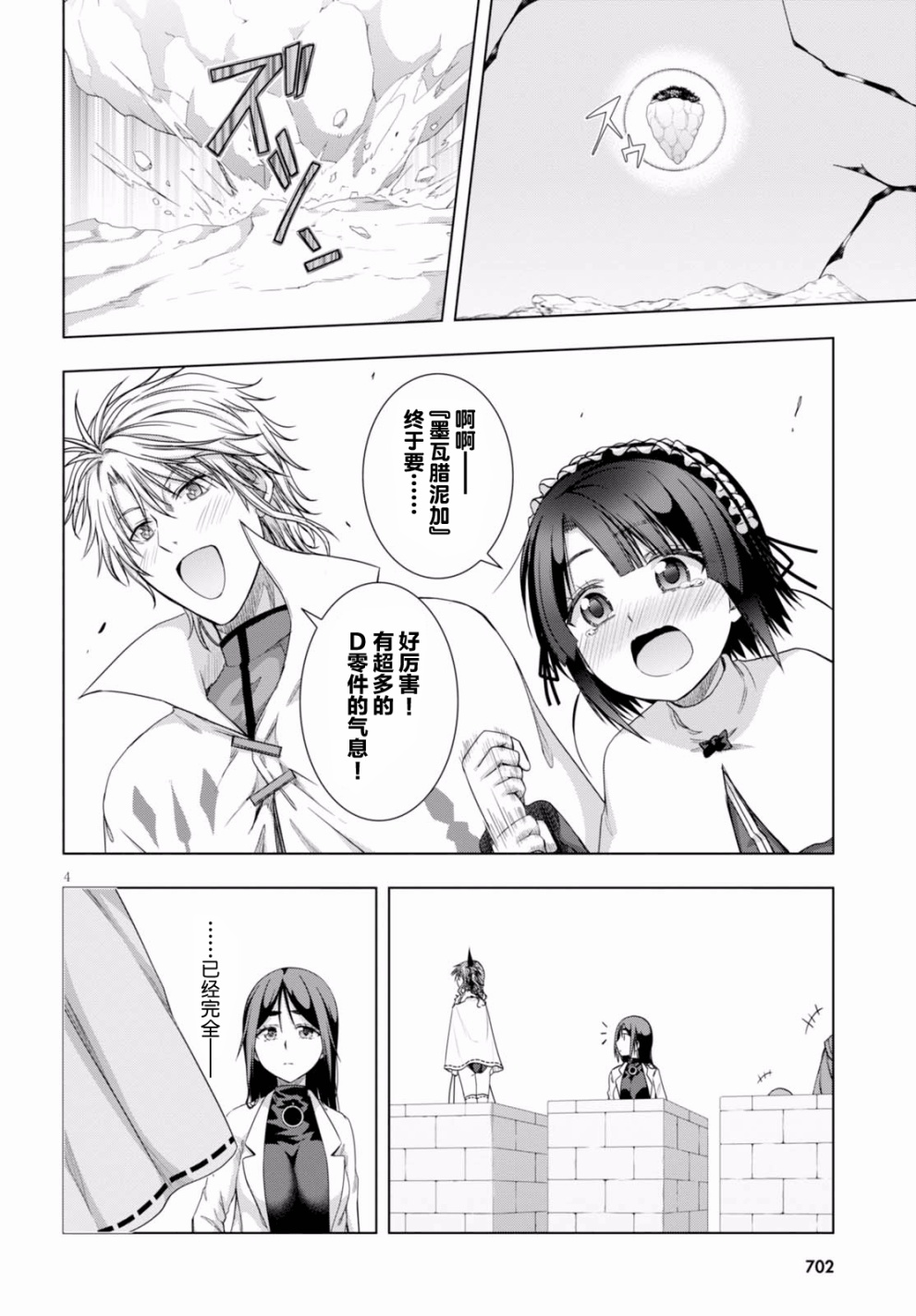 真红的前夜韩漫全集-第40话无删减无遮挡章节图片 