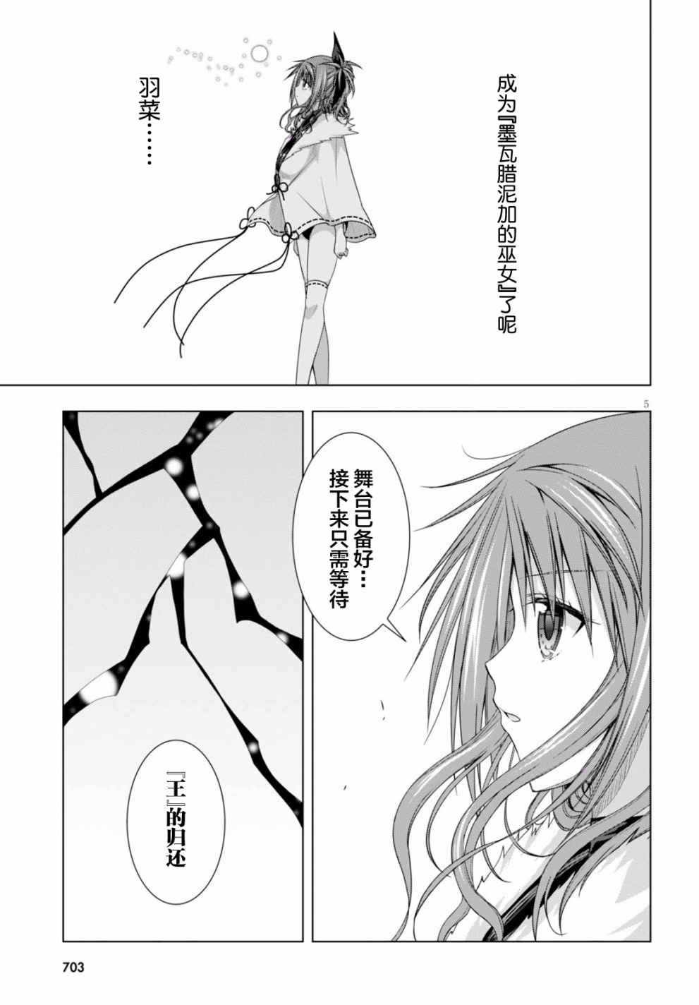 真红的前夜韩漫全集-第40话无删减无遮挡章节图片 