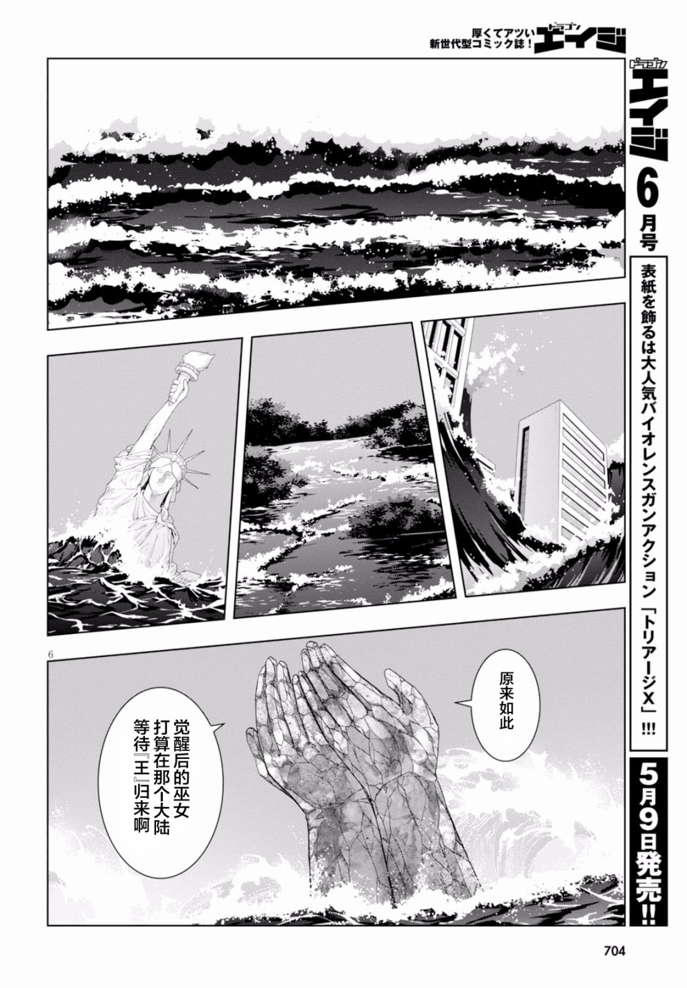 真红的前夜韩漫全集-第40话无删减无遮挡章节图片 