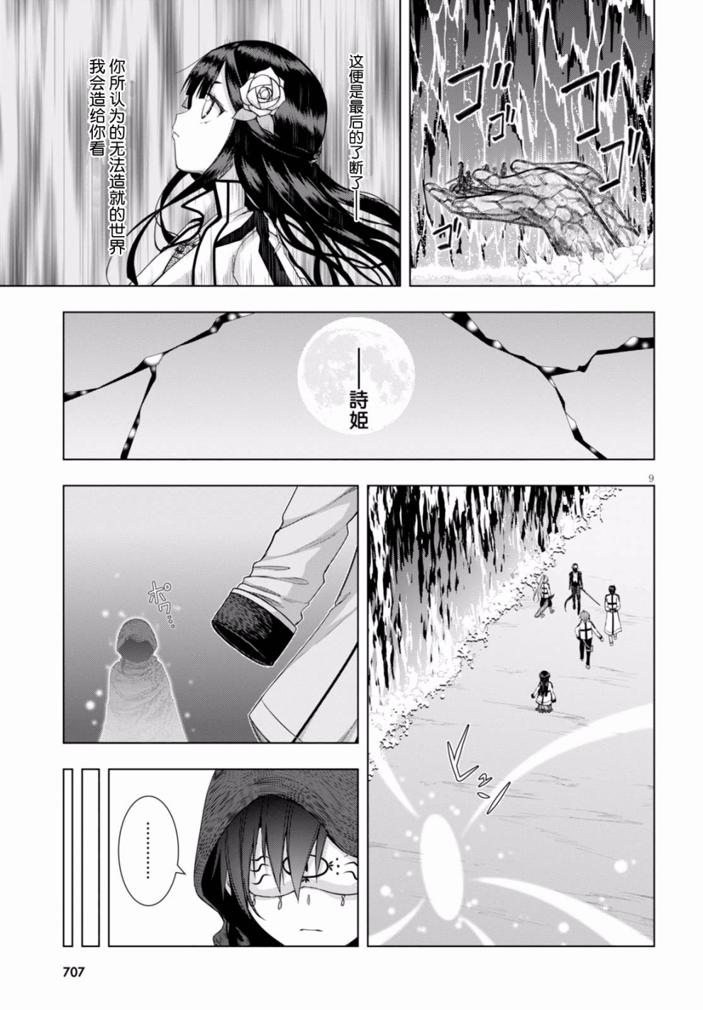 真红的前夜韩漫全集-第40话无删减无遮挡章节图片 