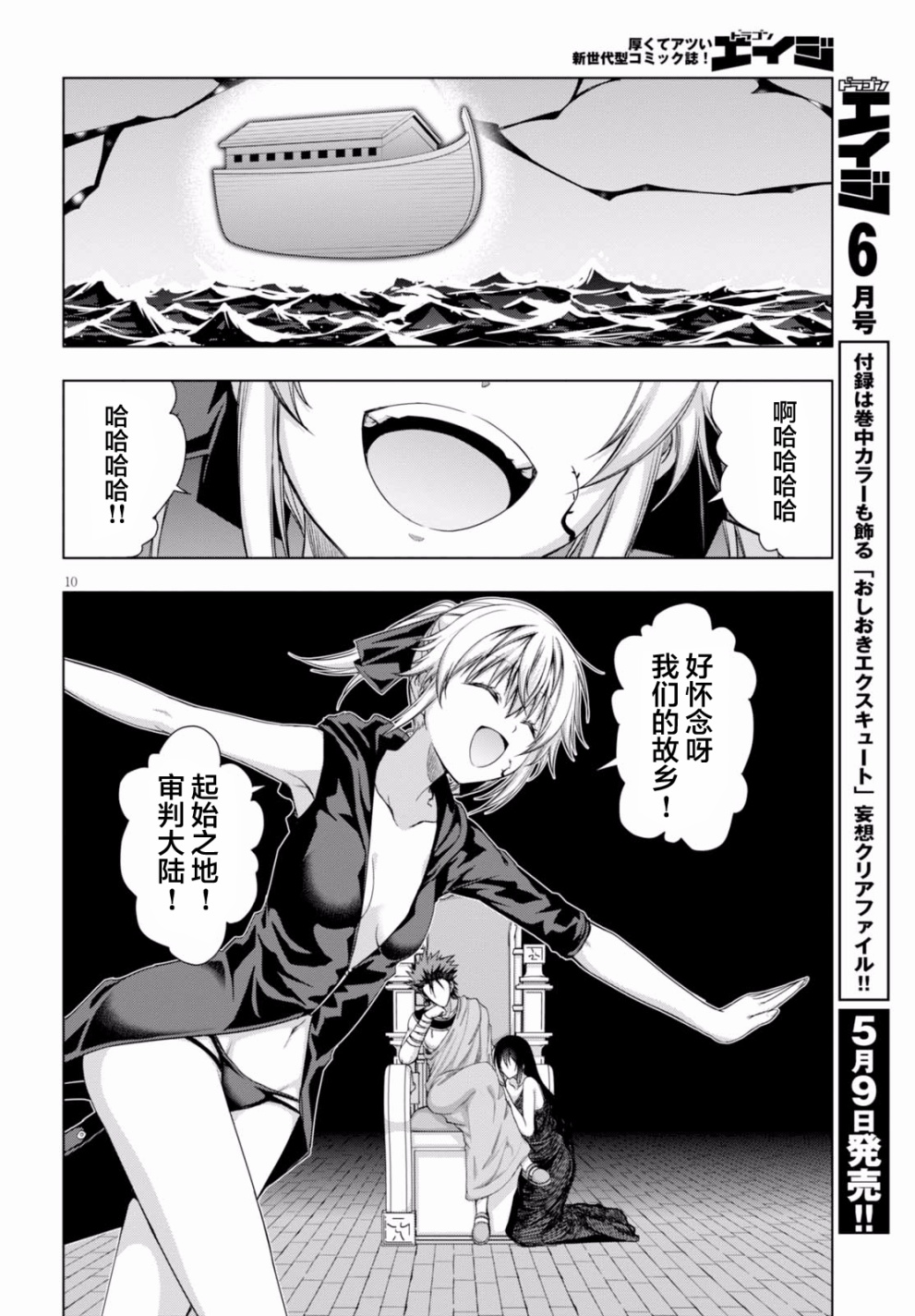 真红的前夜韩漫全集-第40话无删减无遮挡章节图片 