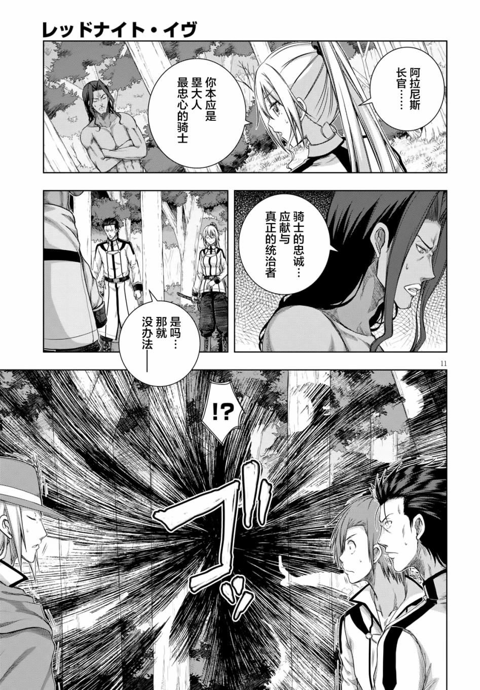 真红的前夜韩漫全集-第41话无删减无遮挡章节图片 