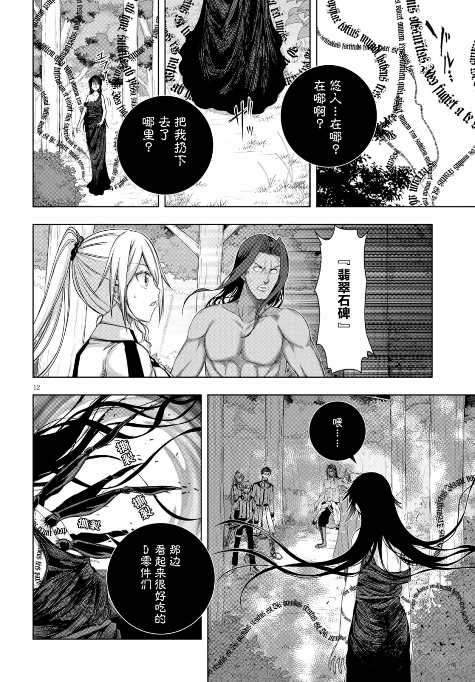 真红的前夜韩漫全集-第41话无删减无遮挡章节图片 