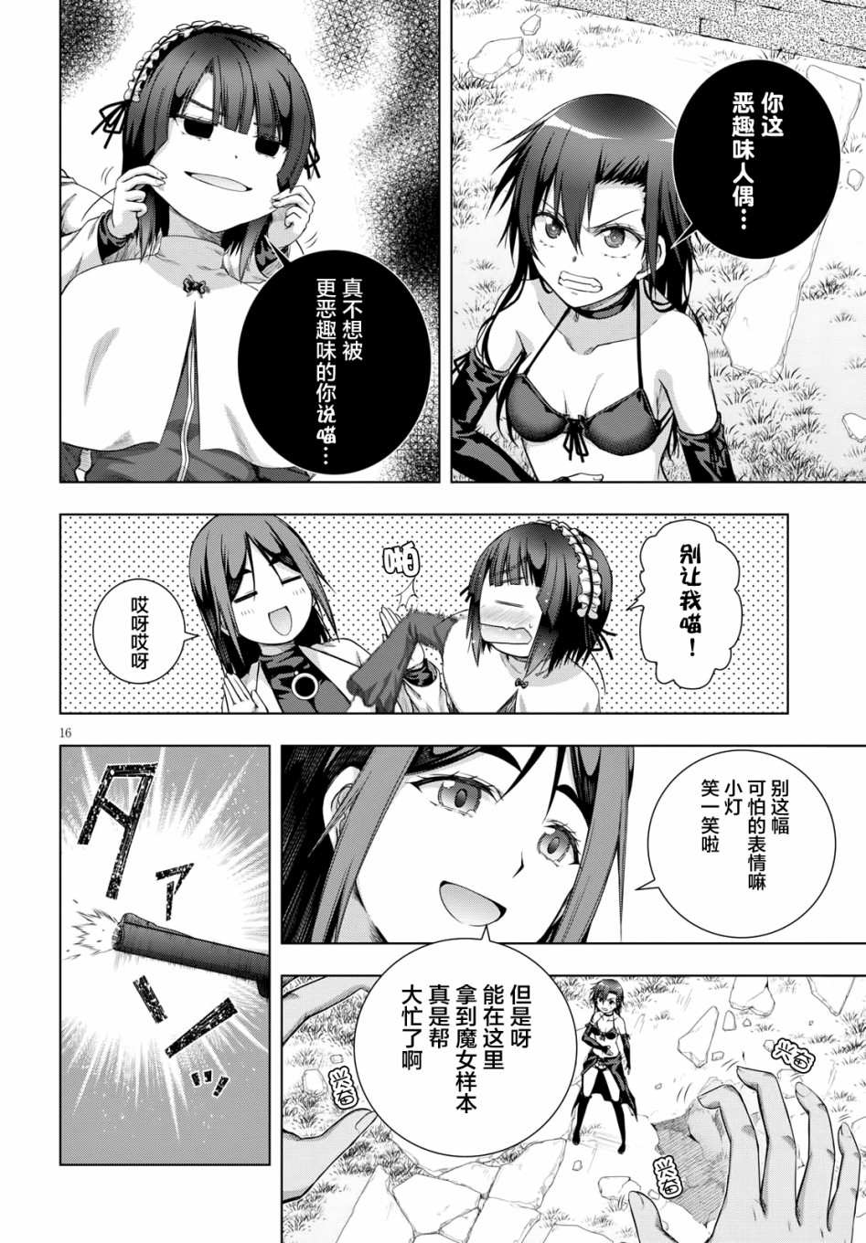 真红的前夜韩漫全集-第41话无删减无遮挡章节图片 