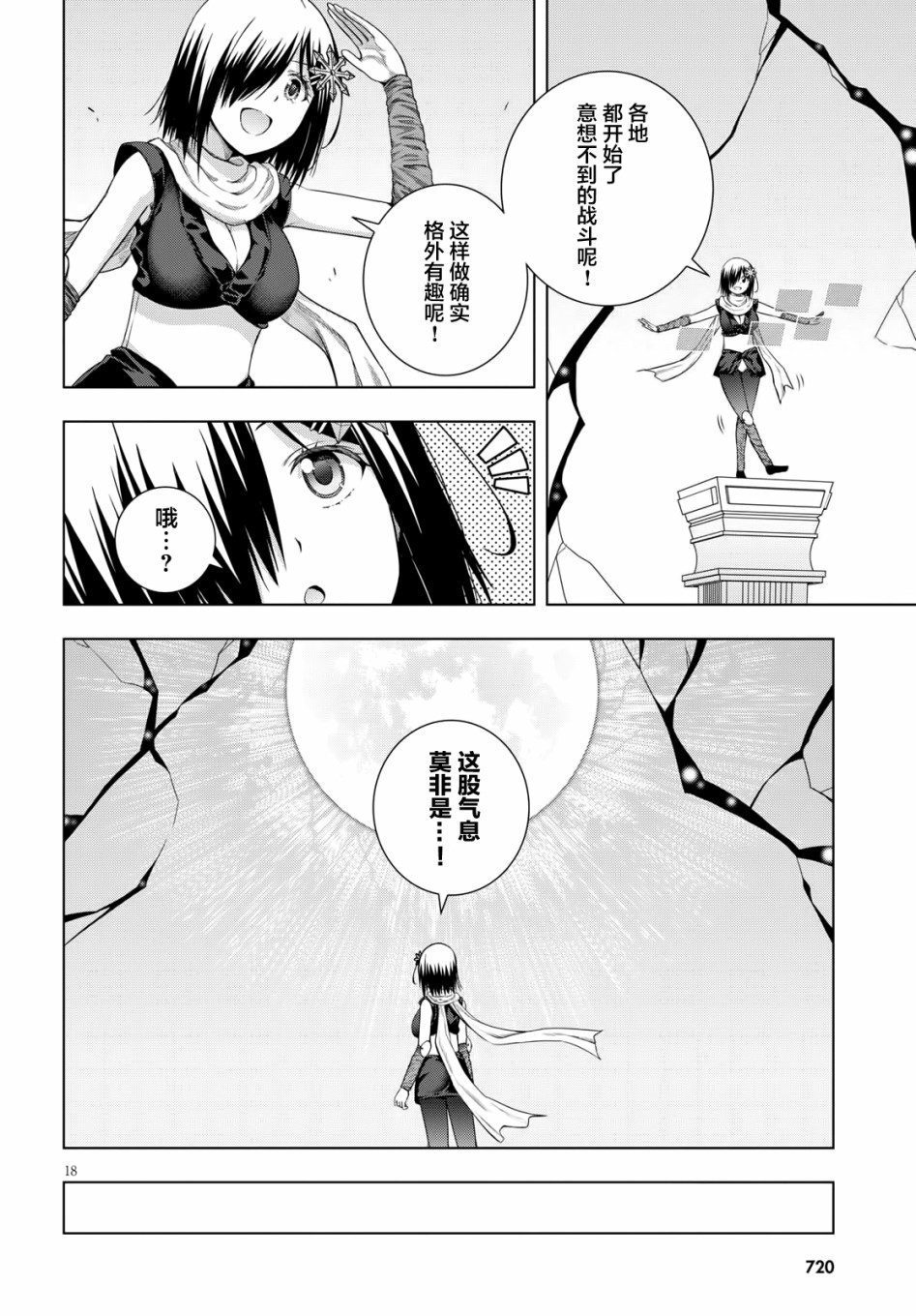 真红的前夜韩漫全集-第41话无删减无遮挡章节图片 