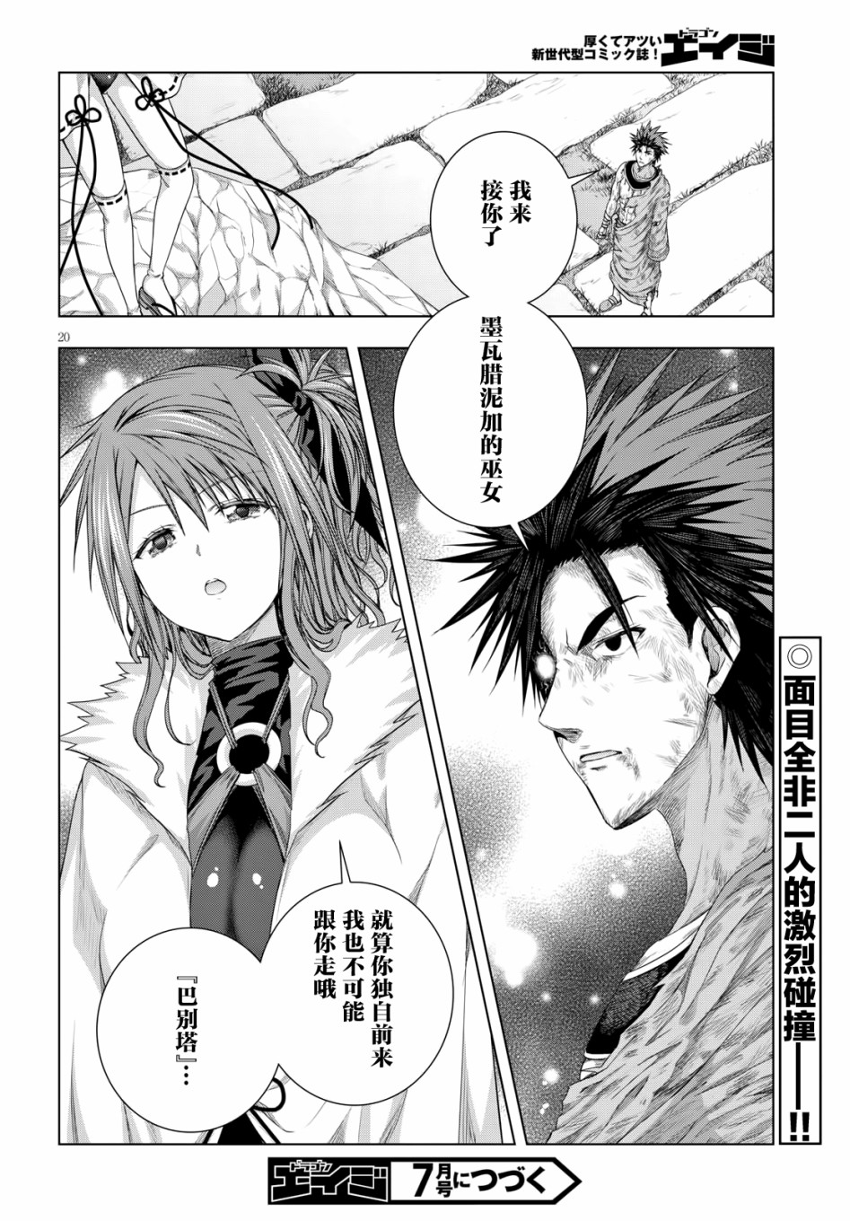 真红的前夜韩漫全集-第41话无删减无遮挡章节图片 