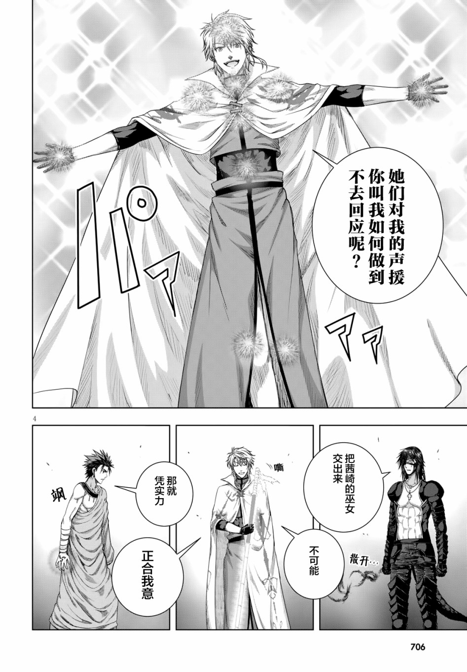 真红的前夜韩漫全集-第41话无删减无遮挡章节图片 